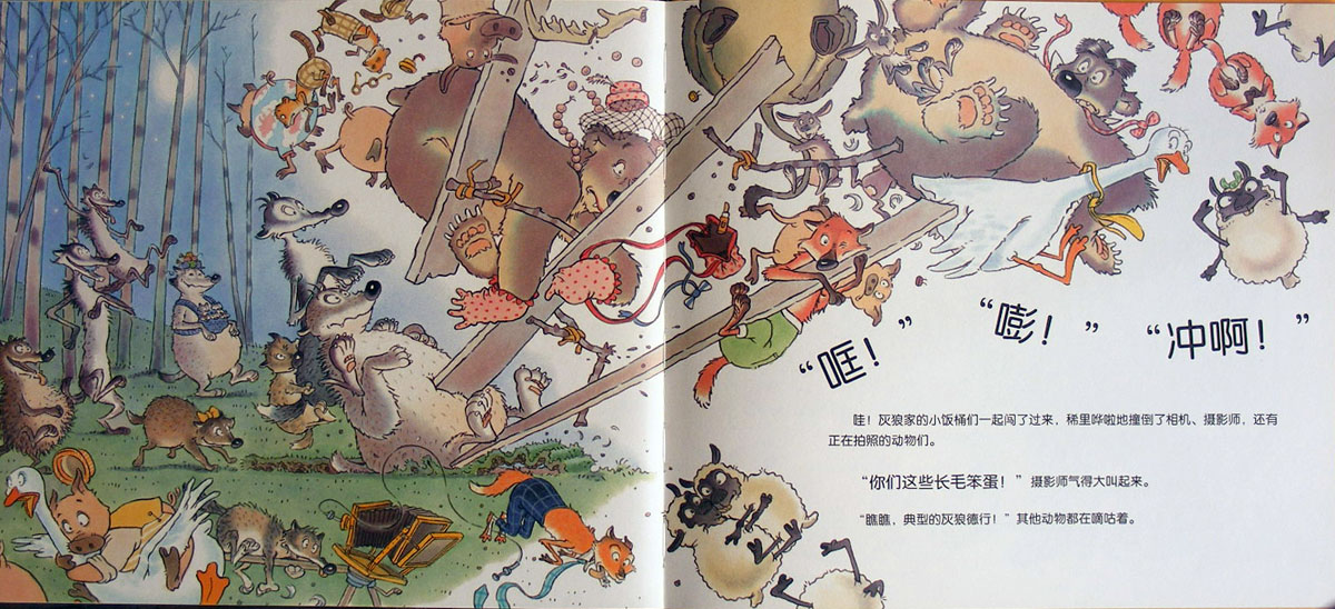 灰狼家的小饭桶们 (04),绘本,绘本故事,绘本阅读,故事书,童书,图画书,课外阅读